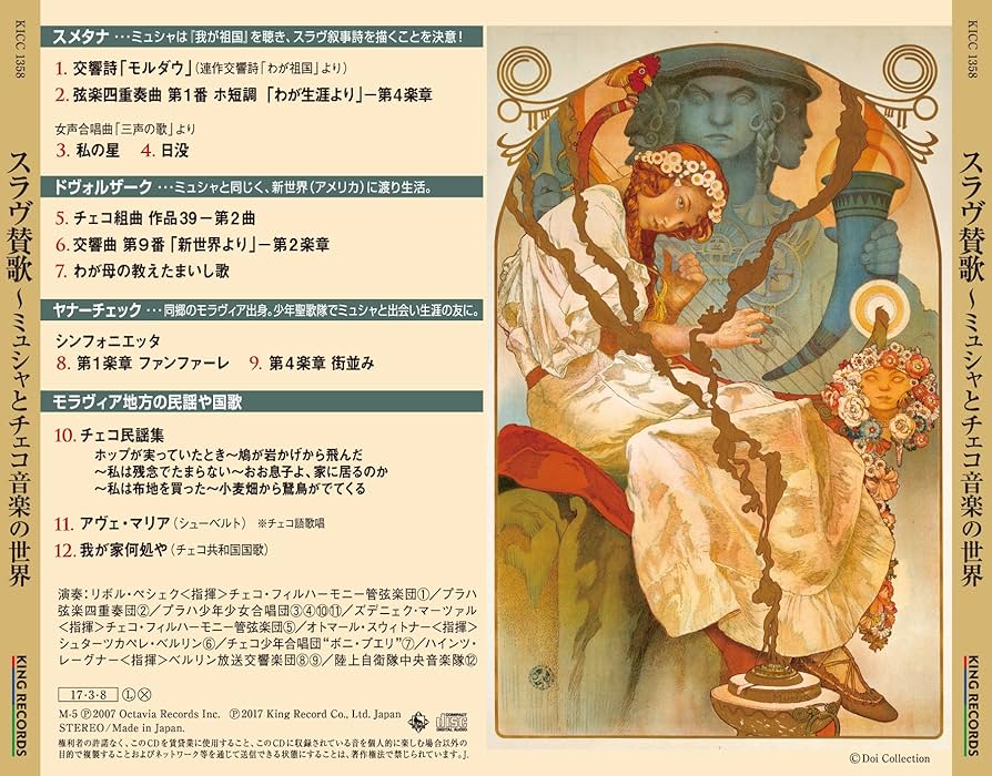 アルフォンス・ミュシャ、スラヴ賛歌、希少な画集より、新品高級額・額装付 アルフォンス・ミュシャ、スラヴ賛歌、希少な画集より、新品高級